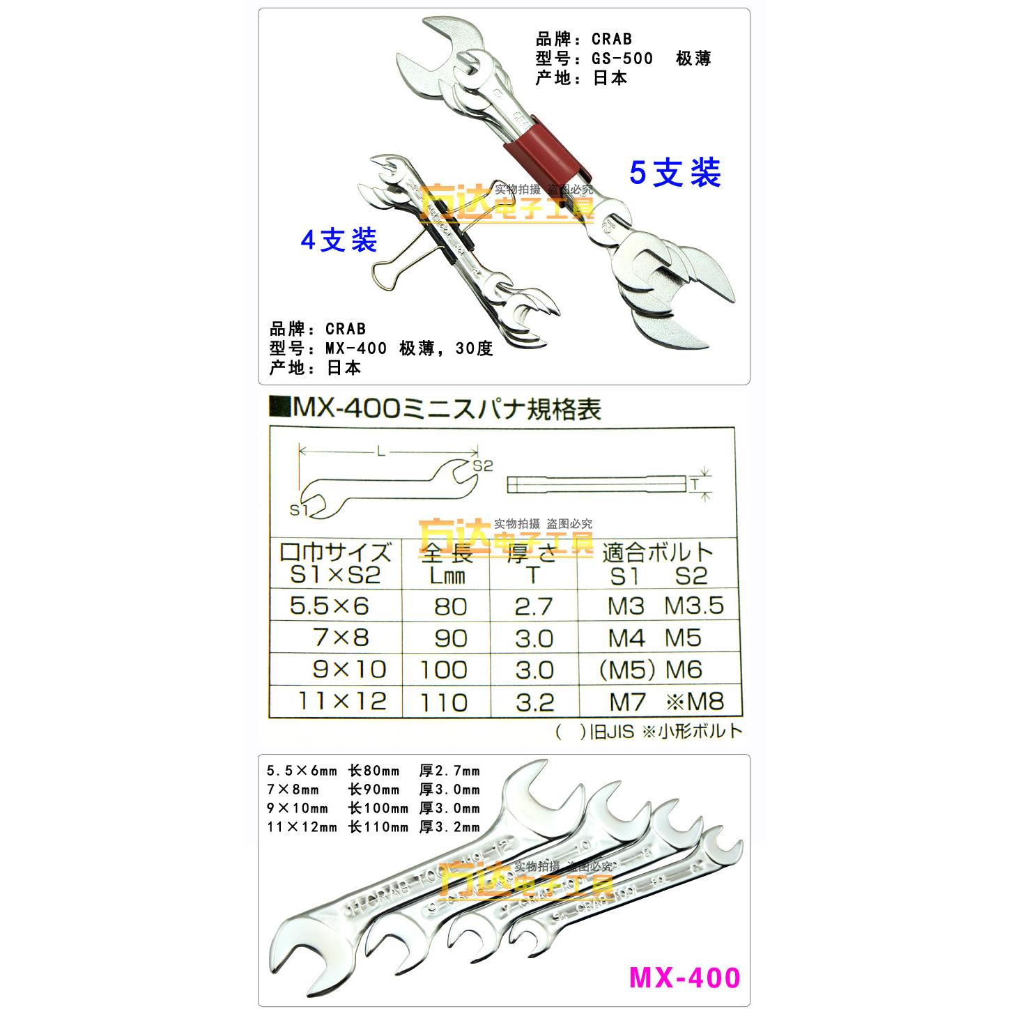 日本CRAB蟹牌超薄双头呆扳手GS-500超薄双开口扳手套装扳手