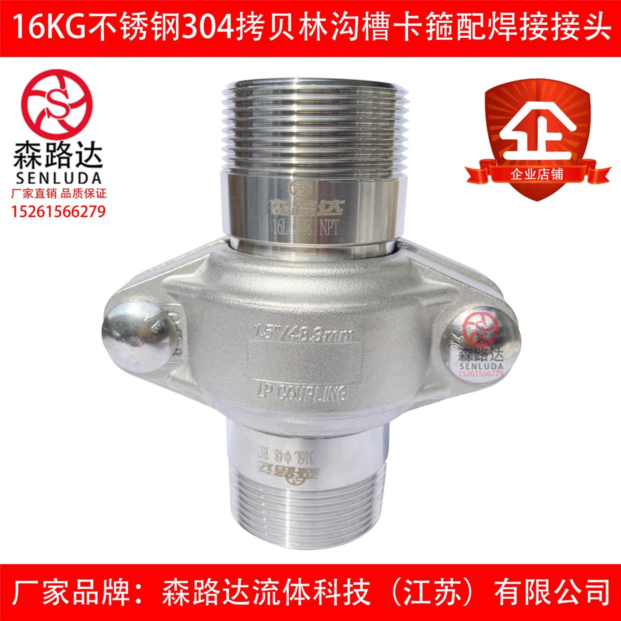 16公斤304不锈钢拷贝林卡箍+外丝短接一套沟槽管接头拷贝林水处理