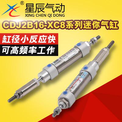 星辰气动不锈钢微型迷你小气缸CDJ2B16-15/20/25/45/50/75-40-XC8