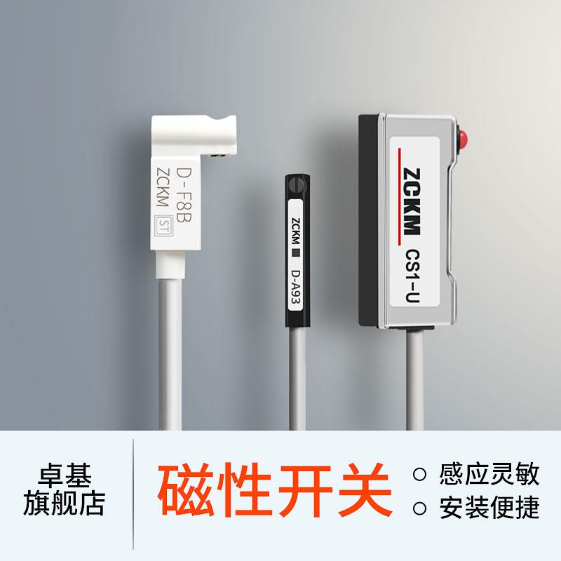气缸附件感应传感器磁性开关CS1-F/U/J/G/S亚德客型D-A93/A73/C73
