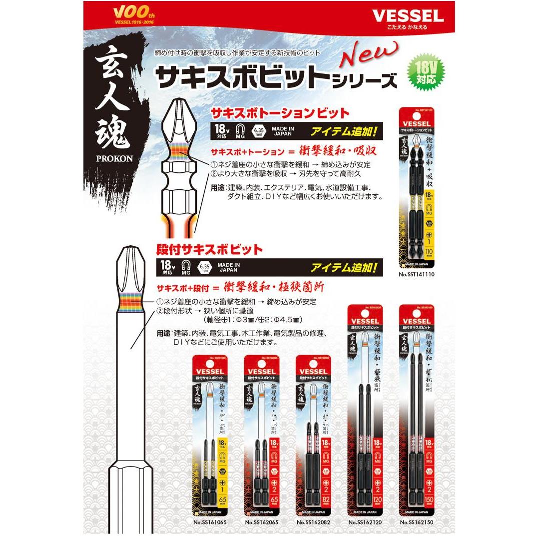 日本VESSEL威赛尔威威进口电动螺丝刀加长批头细杆分段单头电钻头