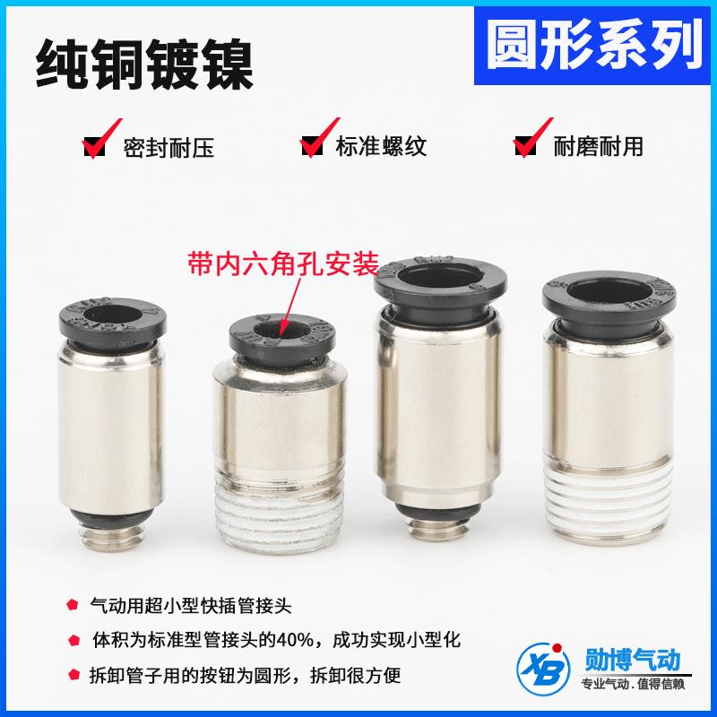 气动接头 迷你型微型接头PC4-M5 PC6-M5 PL4-M5 PL6-M5 4-01 6-01
