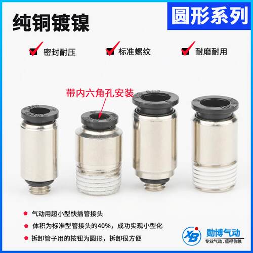 气动接头 迷你型微型接头PC4-M5 PC6-M5 PL4-M5 PL6-M5 4-01 6-01