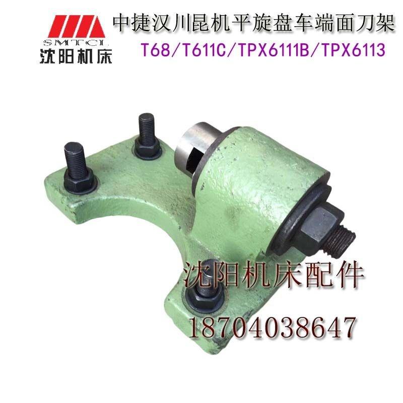 沈阳中捷镗床T68 TPX6113/TPX6111B/TPX6213原厂平旋盘车端面刀架