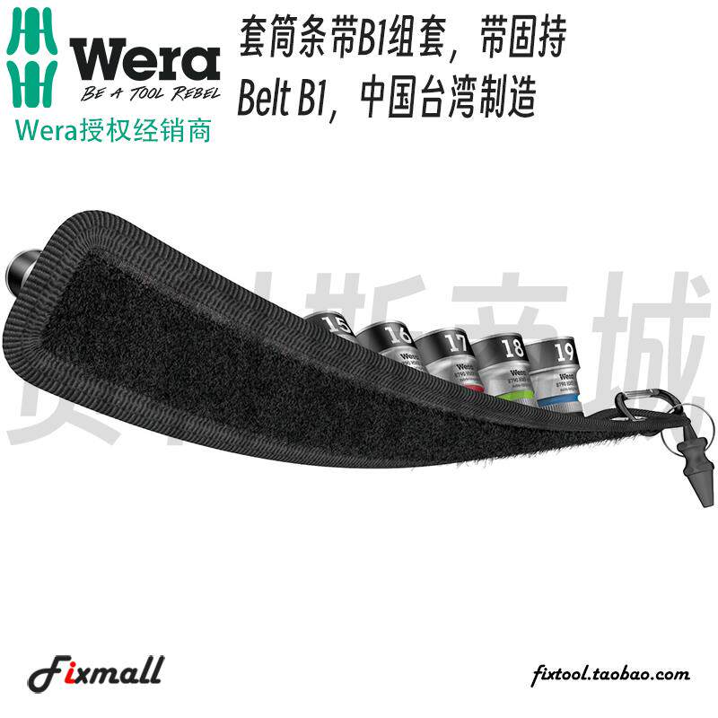 德国Wera维拉8790 HMB HF中飞3/8公制六角套筒固持Belt B1