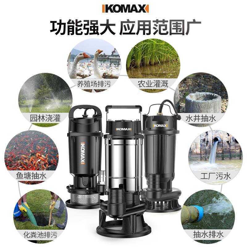 德国KOMAX潜水泵水泵家用吸水小型抽水泵220v泥浆污水泵抽粪农用