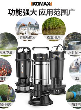 德国KOMAX潜水泵水泵家用吸水小型抽水泵220v泥浆污水泵抽粪农用