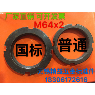 812锁紧螺母配止退垫圈M 反牙圆螺母GB810 国标正牙圆螺母M64x2