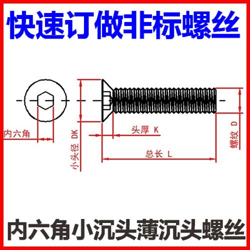 M4*6*8*10*16*35小沉头内六角螺丝不锈钢小平头内六角小头薄沉头