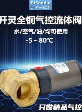 开灵KLQD优质气控阀气动控制阀Q22HD15/20/25 Q22HD40流体真空阀