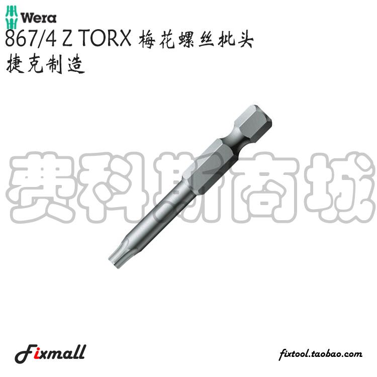 德国Wera维拉867/4 Z TORX 6.3mmTorx梅花六角批头