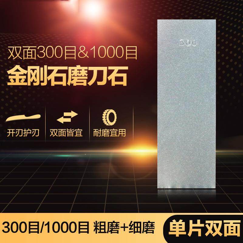 双面金刚石磨刀器磨块油石磨刀石 开刃粗磨300目1000目磨厨刀菜刀