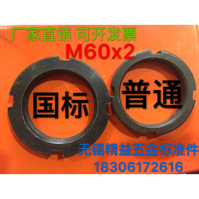 。国标正牙圆螺母 M60x2反牙圆螺母GB810 812锁紧螺母配止退垫圈M