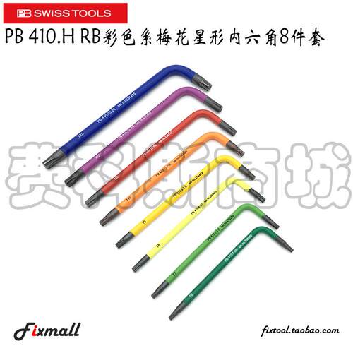 瑞士PB Swiss Tools PB 410.H 6-25 RB彩色系梅花星形内六角8件套