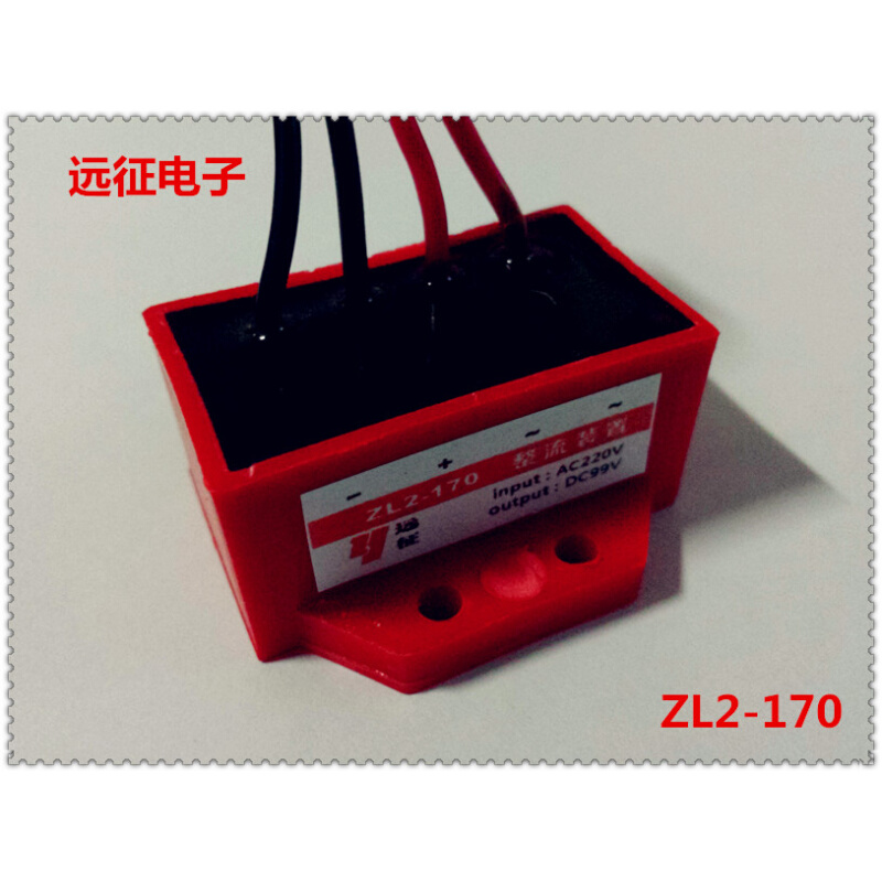 。通用型ZL2-170(AC220/380V DC99/170V)抱闸刹车整流器 整流模块