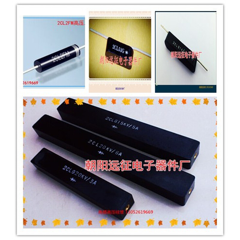 。2CLG 20KV/0.5A(500MA)高频高压硅堆 整流堆90*25*18MM