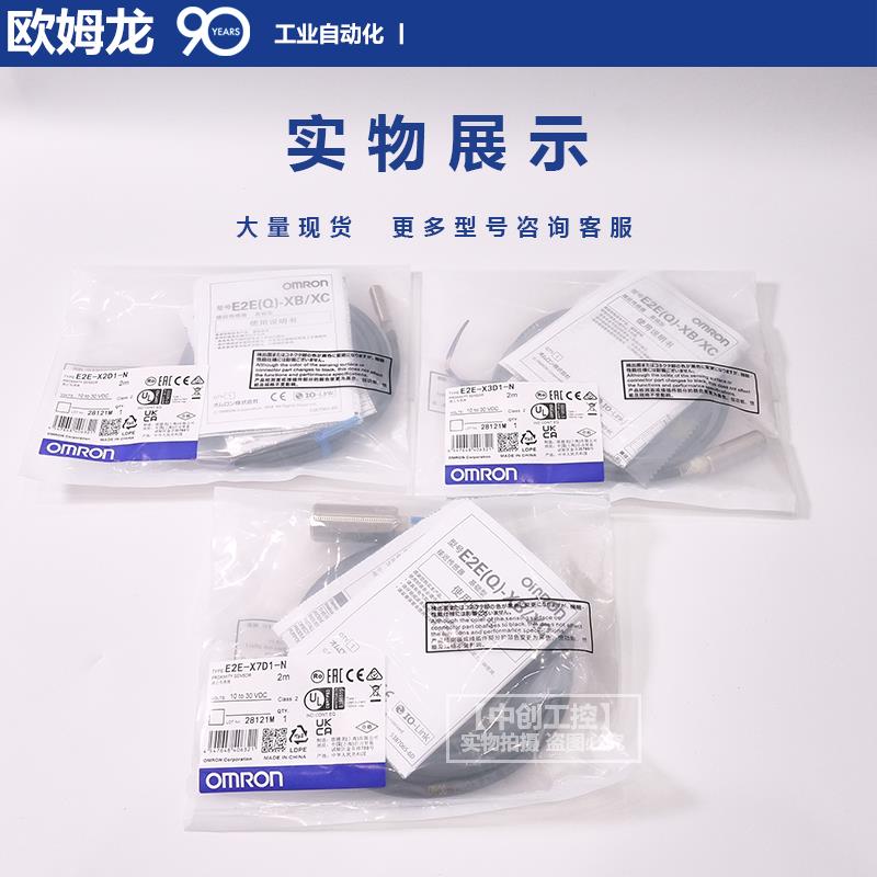 欧姆龙接近开关传感器E2E-X2D1一X3D1-X7D1-X5ME1-X10ME1-N-Z-M1G