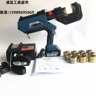 400电缆铜铝端子 压线钳H型线夹压接钳ES KORT电动液压钳充电式