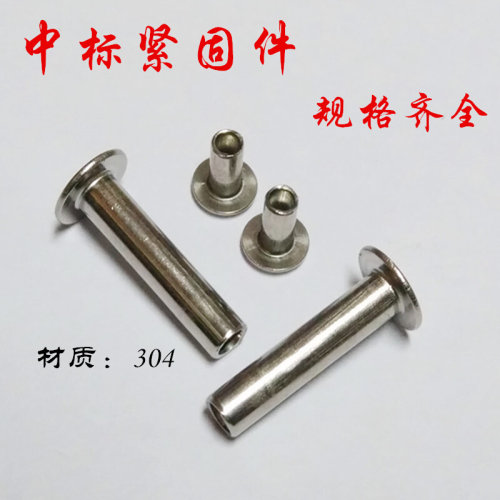 。M2*L/M2.5*L/M3*LGB873大扁头/扁圆头半空心铆钉/不锈钢304材质