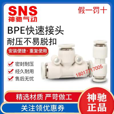 SNS神驰塑料T型三通接头BPE SPE-4 6 SPE-8 10 12 14 16C 1/4