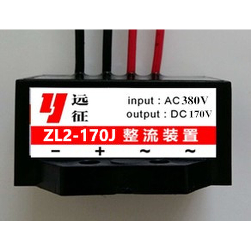 。ZL2-170J AC380V DC170V电机制动器刹车整流器 整流装置 整流模