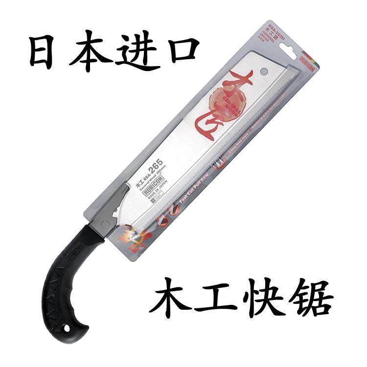 日本进口木工快锯RUBICON265锯三倍速锯板锯罗宾汉硬木锯子快速锯,纺织面料/辅料/配套,服装加工设备,淘宝优惠券,粉丝福利购,淘宝优惠卷