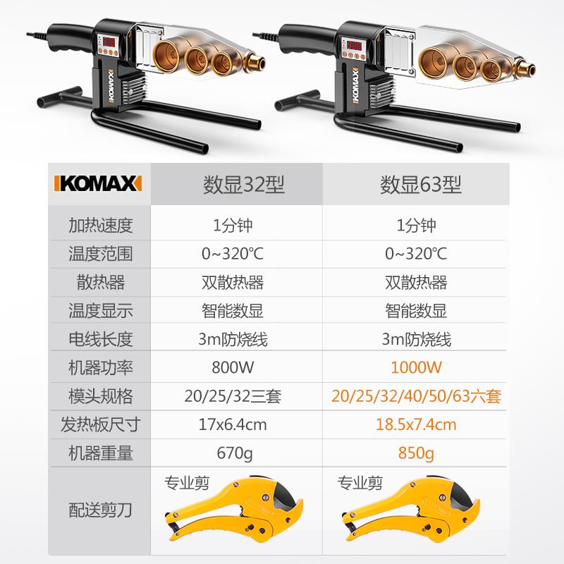 德国KOMAX家用水管热熔器ppr热熔机热融焊接热容器不沾模头水电工