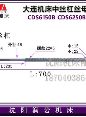 大连机床 CDS6150B CDS6250B中丝杠 丝母 中托板丝杠 中丝杠 L700