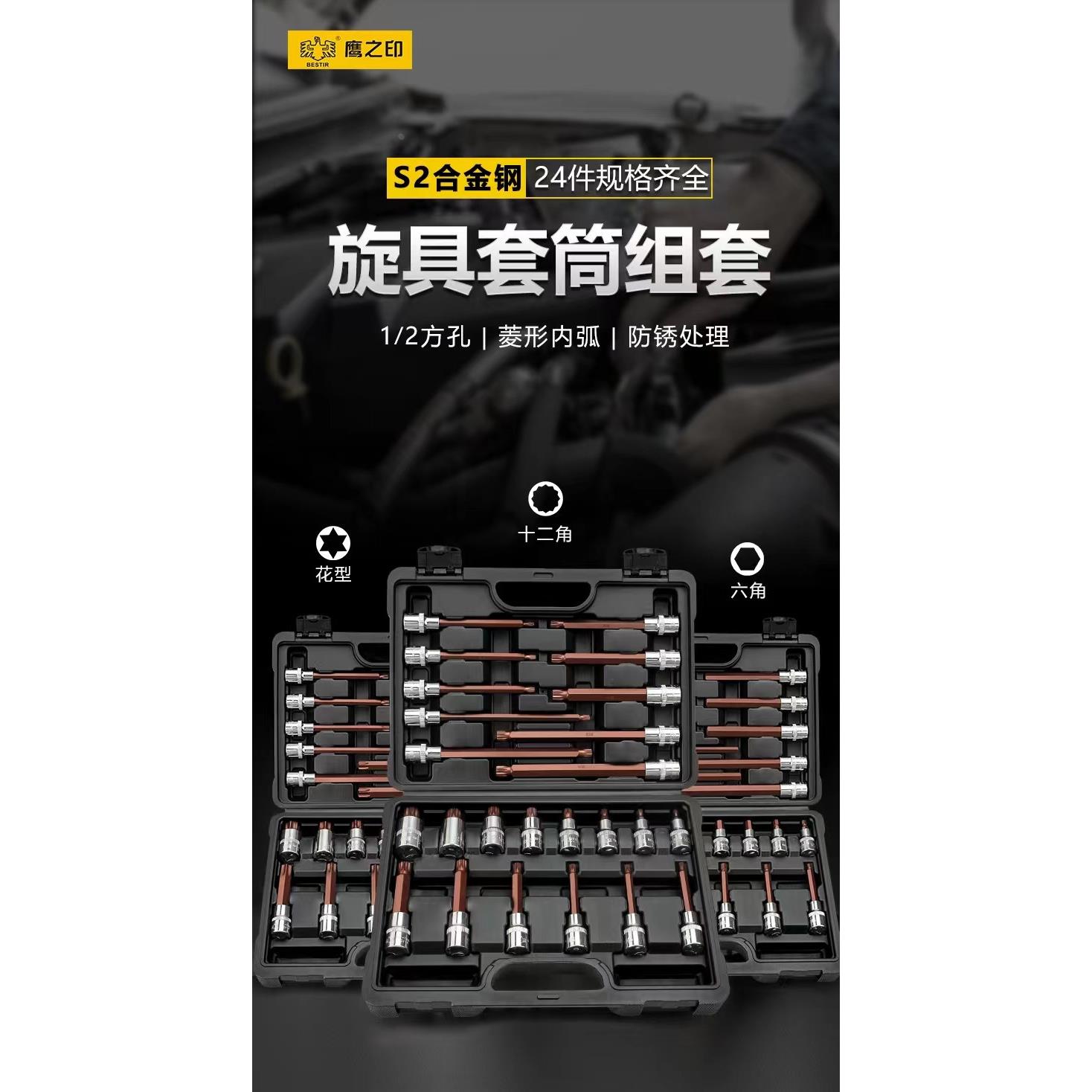 鹰之印六角套筒加长旋具24件汽修工具S2合金钢套装1/2电动内6角头