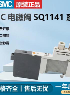 SMC电磁阀SQ1141-6LB1-L4*SQ1141-6LB1-L6/SQ1141-6L1-L4/6LO1-L4