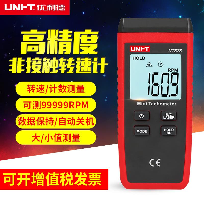 优利德UT371/372/373转速表 数显转速计光电转速仪非接触转速测速