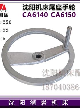 沈阳机床 CA6140 CA6150 尾座手轮 台尾手轮 图号 3019B