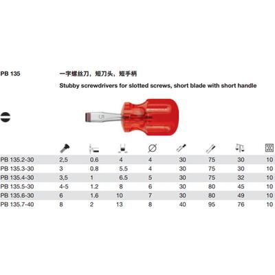 瑞士PB Swiss Tools PB 135 135.2/3/4/5/6短柄萝卜头一字螺丝刀