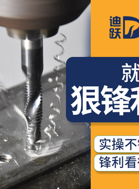 。迪跃复合丝锥钻头&nbsp;钻攻一体丝攻 钻孔攻丝三合一带自攻牙