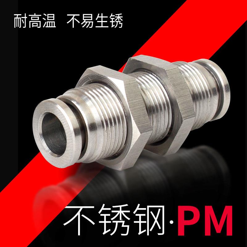 304不锈钢气动接头PM隔板快插接头PM4/6/8/10/12/16气管快速接头