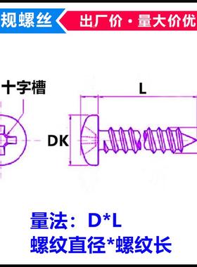 PA黑色十字圆头自攻螺丝M1.7*3*7*15*16小盘头自攻螺钉ST1.7*15