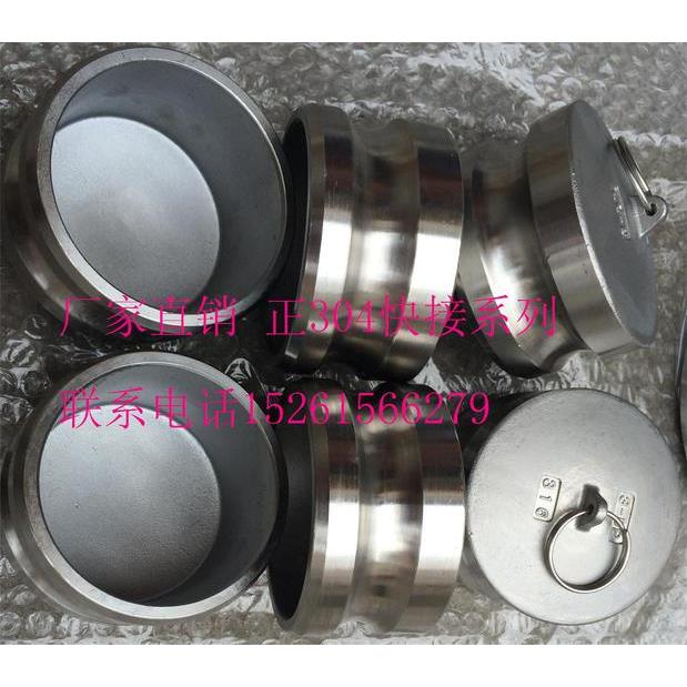 304不锈钢DP型堵盖防尘盖子水油化工快速接头1/2 -6寸DN15-DN150