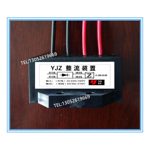 。YJZ整流装置380AC/170DC 电机整流控制块 电磁制动器整流电源