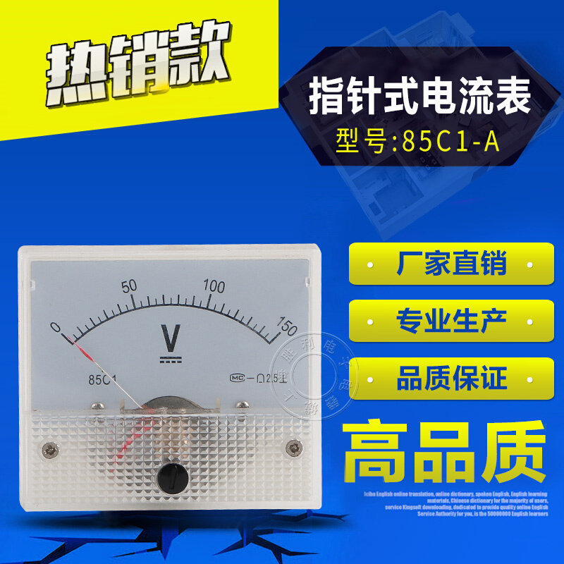 。85c1直流电压表头指针式5 10 15 20V 30V 50V 75V 100V 150V 25