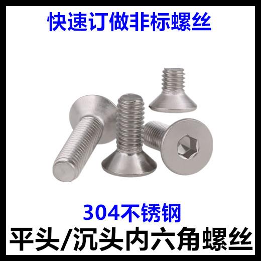 M4*32*8*10*12*14*50*55*60*75沉头内六角螺丝DIN7991平头不锈钢