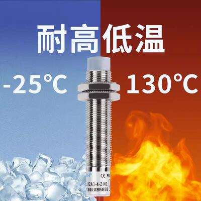 沪工耐高温接近开关m12m18 GLJ12A3-4-Z/N1-P1P2三线常开金属感应