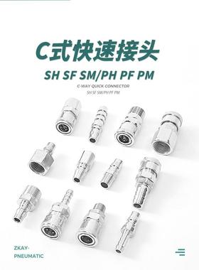 C式快插快速气动接头PH20公头PH30/PH40插8MM/10MM/12MMM PU气管