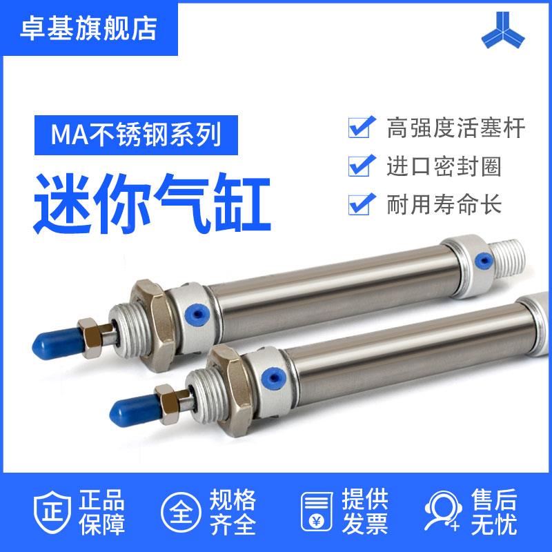 不锈钢迷你气缸MAL MA20*25/50/75/100/125/150/200/250/300-S-CA