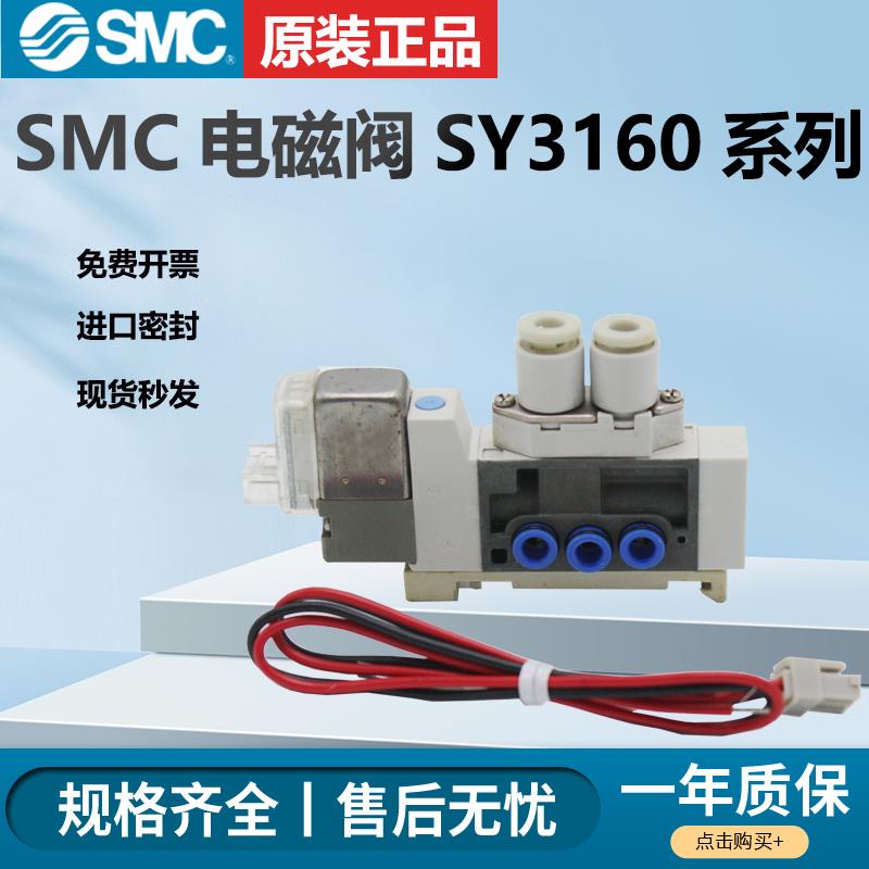 SMC电磁阀SY3160-5MZD-C4*SY3160-5MZD-C6*SY3160-5MZD-M5