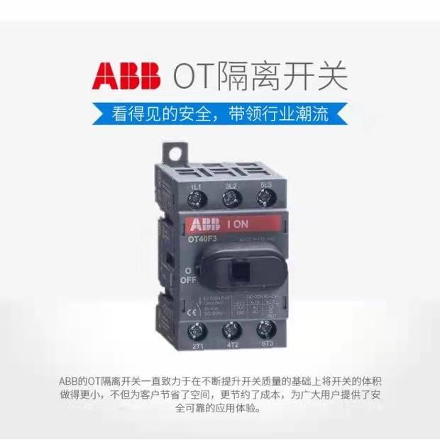 ABB隔离开关OT系列隔离开关