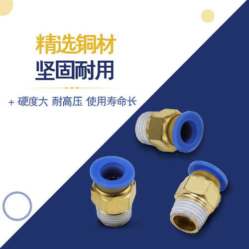 气动快速接头PC10-03气管快插PC12-04螺纹直通PC4-M5/6-01/PC8-02