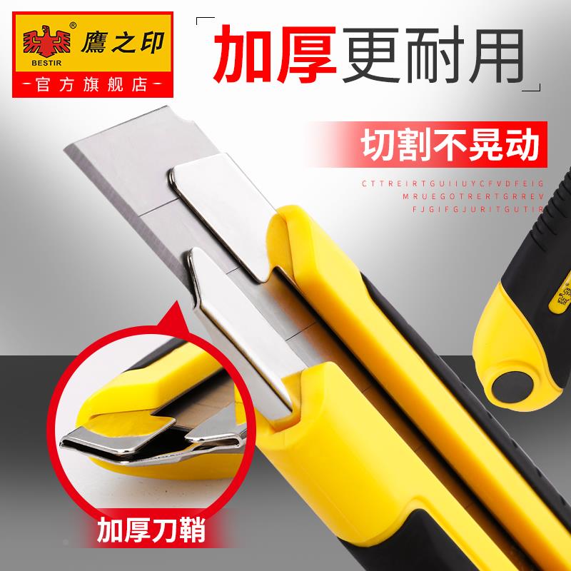 鹰之印美工刀 25mm宽大号加厚介刀重型裁纸开箱刀墙纸刀片 工业用
