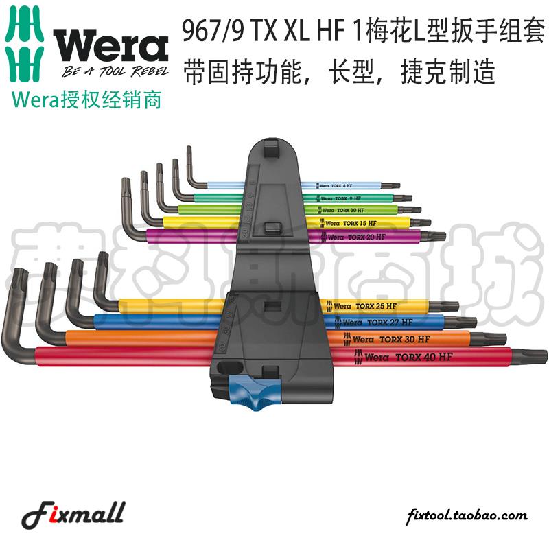 德国Wera维拉967/9 TX XL HF1彩色星形六角梅花L型固持扳手
