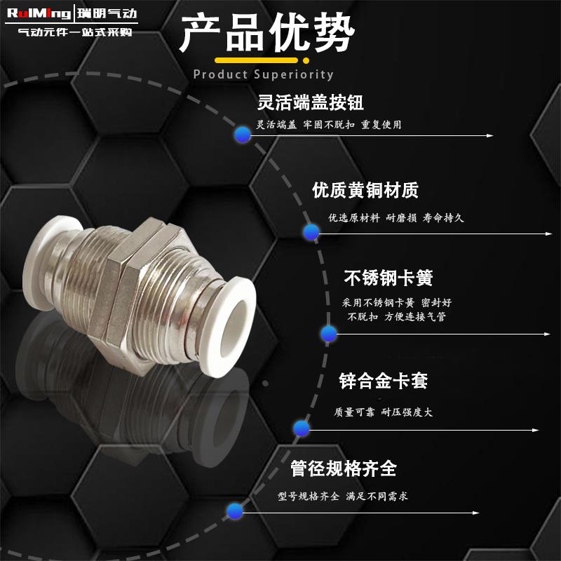 白色气动接头隔板直通穿板气管快插头PM-4 PM-6 PM-8 PM-10 PM-12