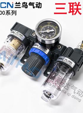 LNCN气动空压机AC调压过滤器BC三联件A/BL/F/BR/AR2000/3000/4000